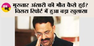 Mukhtar Ansari News