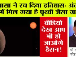 NASA: अंतरिक्ष में मिल गया है पृथ्वी जैसा ग्रह, चंद्रमा की तरह चमकता भी है, इतना मिला तापमान…. NASAA