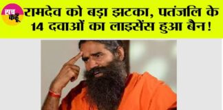 Patanjali Ayurved News: