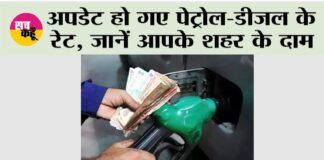 Petrol Diesel Price Today