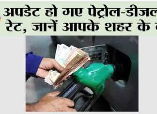 Petrol Diesel Price Today