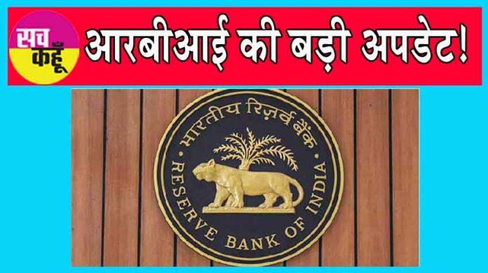 RBI News