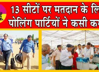 Lok Sabha Election