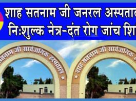 Shri Gurusar Modia News