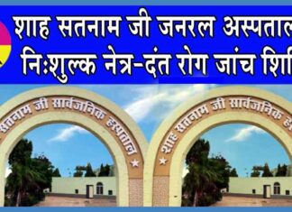 Shri Gurusar Modia News