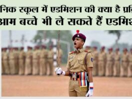 Sainik School Admission