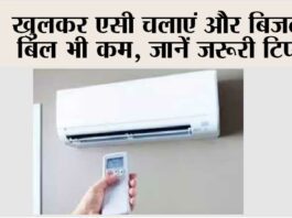 Save money on AC: इस गर्मी में अपने AC के बिल को कम करने के लिए 5 सरल उपाय Save money on AC