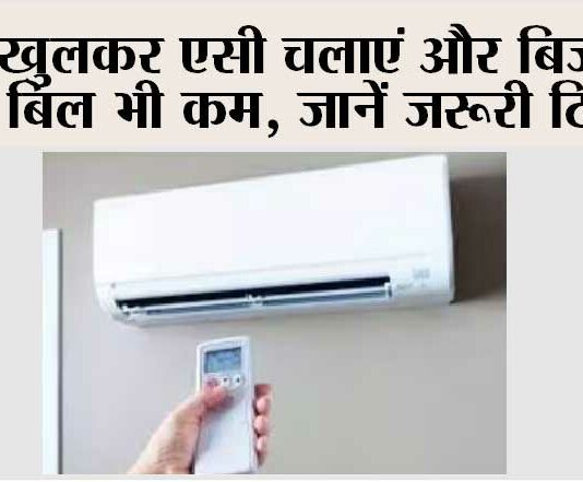 Save money on AC