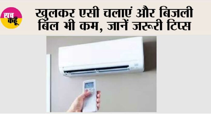 Save money on AC