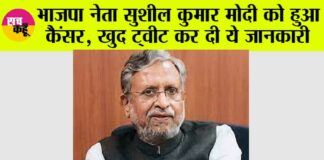 Sushil Kumar Modi Cancer