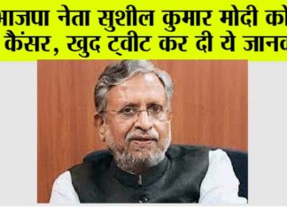 Sushil Kumar Modi Cancer