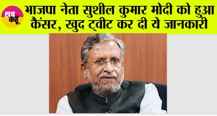 Sushil Kumar Modi Cancer