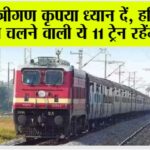 Trains Cancelled in Haryana