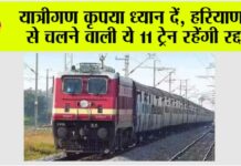 Trains Cancelled in Haryana