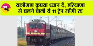 Trains Cancelled in Haryana