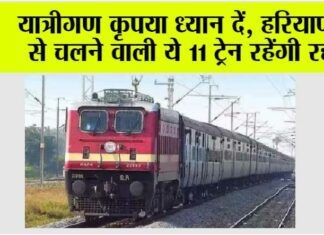 Trains Cancelled in Haryana