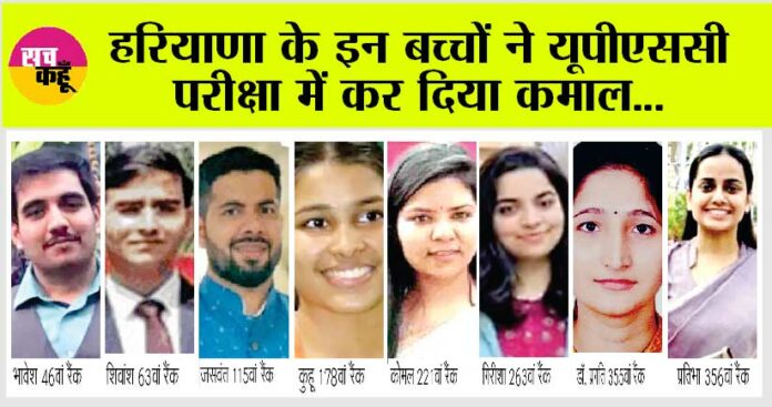 UPSC Results