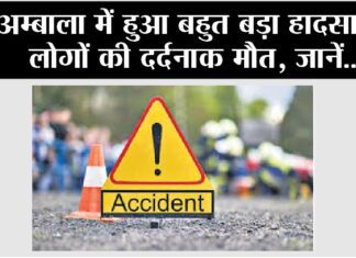 Ambala News