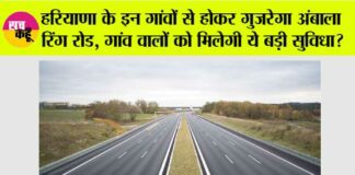 Ambala Ring Road Project