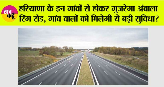 Ambala Ring Road Project