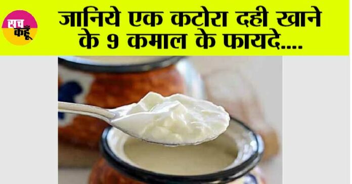 Benefits Of Eating Curd