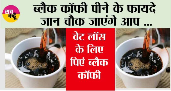 Black Coffee Benefits