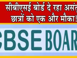 CBSE Board Result