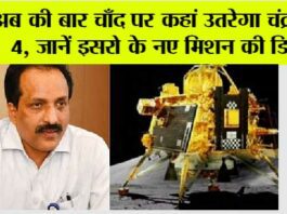 Chandrayaan-4