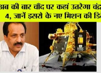 Chandrayaan-4