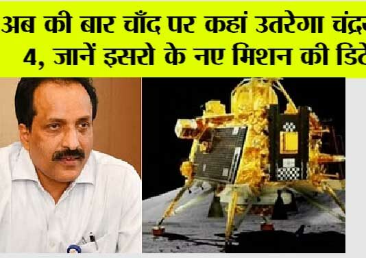 Chandrayaan-4