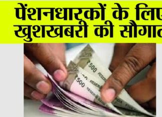 Commutation Of Pension: पेन्शनधारको के लिए अच्छी खबर, 15 साल बीत जाने के बाद नहीं होगी पेन्शन से कटौती, मिलेगी 100% पेंशन Commutation Of Pension