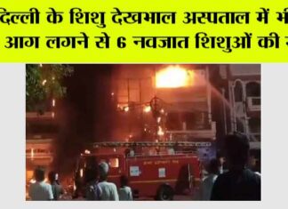 Delhi Fire