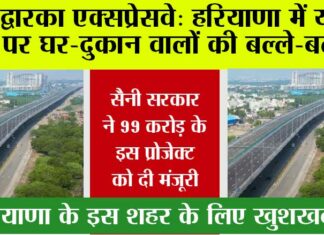 Dwarka Expresswa