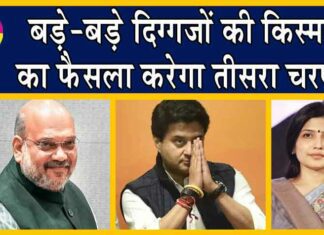 Lok Sabha Election 2024: बड़े-बड़े दिग्गजों की किस्मत का फैसला करेगा तीसरा चरण! Lok Sabha Election 2024