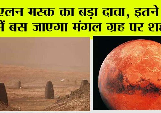 Elon Musk: मंगल ग्रह को लेकर एलन मस्क का बड़ा दावा, बताया कब तक बस जाएगी मानव सभ्यता? Elon Musk