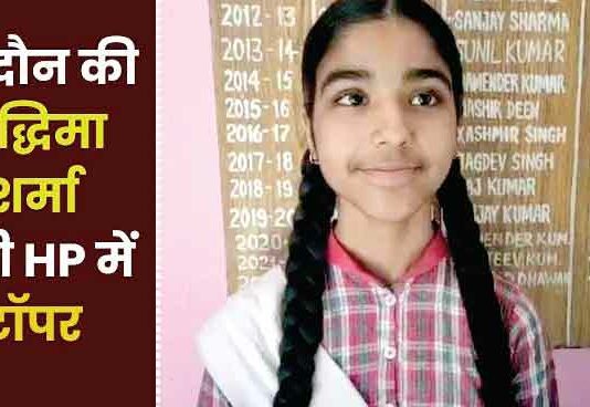 10th Result 2024 : दसवीं की छात्रा रिधिमा ने 699 अंक लेकर रचा इतिहास 10th Result 2024
