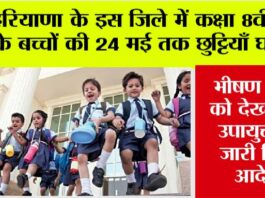 Haryana School Holidays