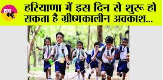 Haryana School Holidays