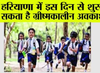 Haryana School Holidays