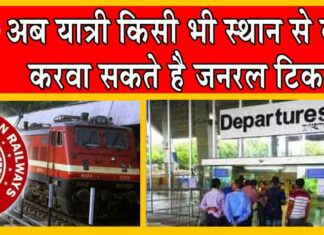 Indian Railways: खुशखबरी: यात्रियों की सुविधा के लिए रेलवे ने उठाया ये अहम कदम! Indian Railways