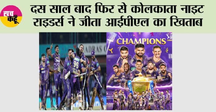 KKR vs SRH Final