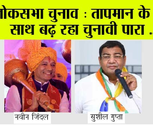 Kurukshetra Lok Sabha