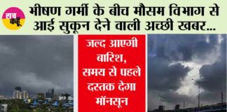 Monsoon 2024