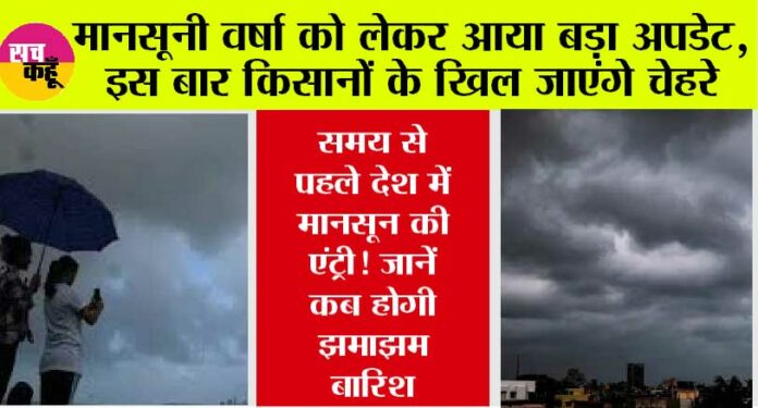 Monsoon 2024