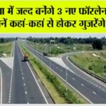 New Highway in Haryana