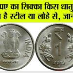 One Rupees Coin