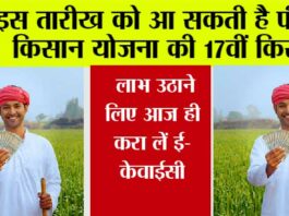 PM Kisan Yojana