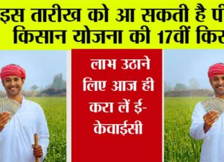 PM Kisan Yojana