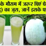 Petha Juice Benefits