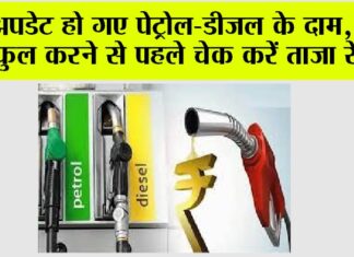 Petrol Diesel Price